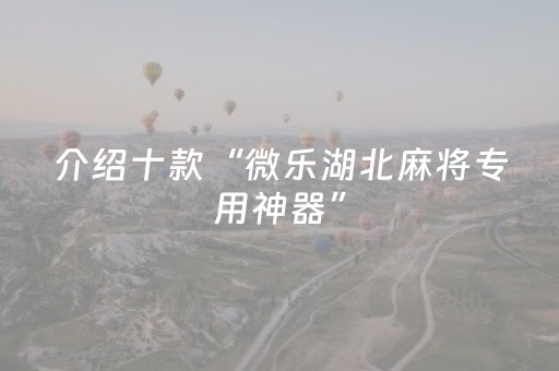 必看教程“决战十三水ios版辅助器”（详细透视教程）-哔哩哔哩