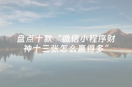 我来教大家“微乐河南麻将真的有挂吗（专用辅牌神器免安装）