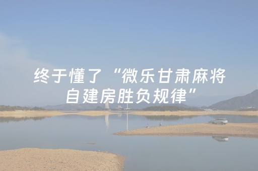 终于发现了“微信斗牛怎么发现辅助神器（专用辅牌神器免安装）
