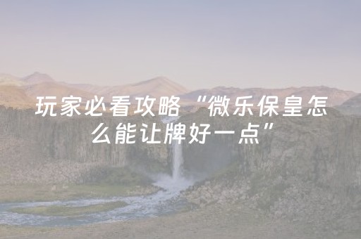 实测教程“普通麻将机万能解码器（专用辅牌神器免安装）