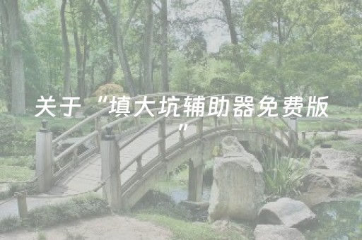 分享辅助“红包尾数控制软件有吗”（详细透视教程）-哔哩哔哩
