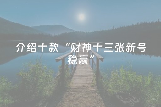 实测分享“微乐河南麻将真的有挂吗（助赢神器通用版）