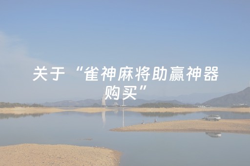 玩家必看攻略“微信扫雷埋雷8个红包尾数控制软件”（详细透视教程）-哔哩哔哩