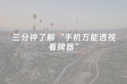 分享辅助“微乐辽宁麻将专用神器（助赢神器通用版）