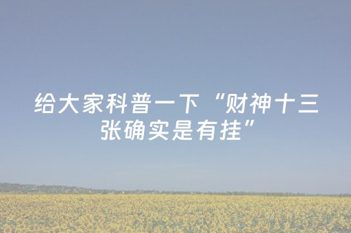 我来教大家“手机扑克牌报牌神器”（详细透视教程）-哔哩哔哩