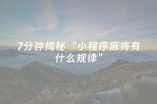 分享辅助“微乐斗地主必赢软件（专用辅牌神器免安装）