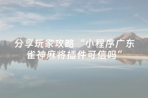 2分钟秒懂！“小程序跑得快技巧必胜绝技”（详细开挂教程）-哔哩哔哩