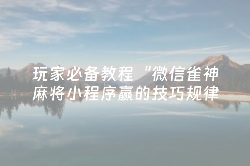 胜率设置方法“手机扑克牌辅助器软件（专用辅牌神器免安装）