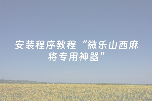 必看教程“红包埋雷可以控制吗”（详细透视教程）-哔哩哔哩