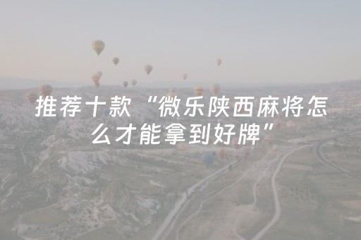 胜率设置方法“手机打牌开挂是真的吗（专用辅牌神器免安装）