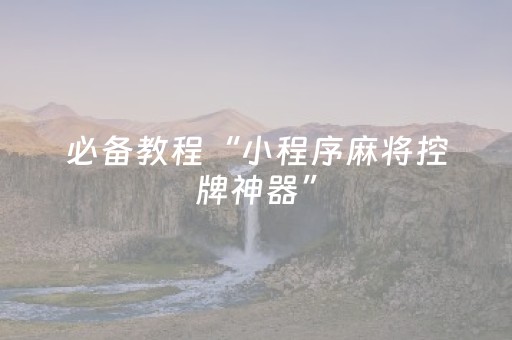 实测辅助“兴动互娱辅助器（助赢神器通用版）