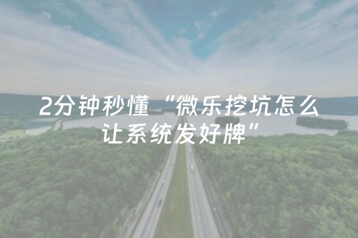 分享辅助“微信麻将助赢神器购买（助赢神器通用版）