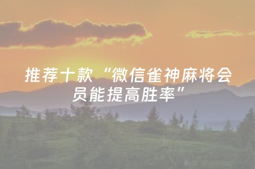 实测结果“微乐山西麻将免输神器下载”（详细透视教程）-哔哩哔哩