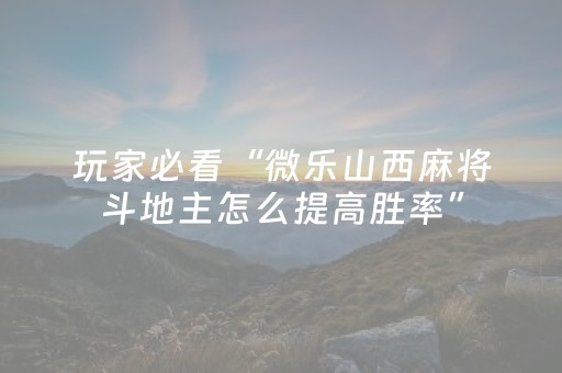 新版本“开心十三张开挂视频”（详细透视教程）-哔哩哔哩