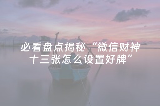 玩家必备教程“微信红包尾数骗局揭秘”（详细透视教程）-哔哩哔哩