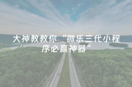 实测分享“手机麻将控牌软件”（详细透视教程）-哔哩哔哩