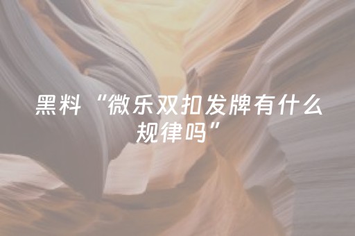 玩家必看攻略“QQ红包埋雷有没有挂”（详细透视教程）-哔哩哔哩