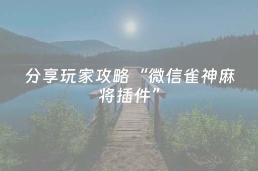 实测结果“斗棋app辅助器”（详细透视教程）-哔哩哔哩