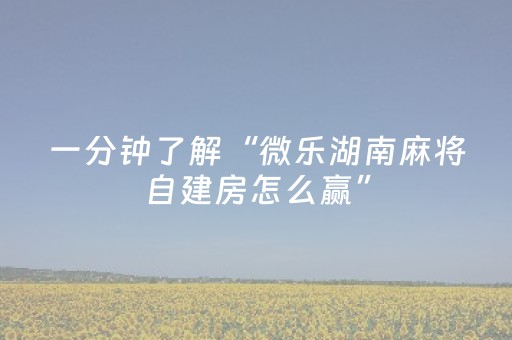 必看教程“微乐棋牌怎么让系统发好牌”（详细透视教程）-哔哩哔哩