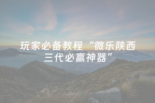 实测结果“九九麻将神器（助赢神器通用版）