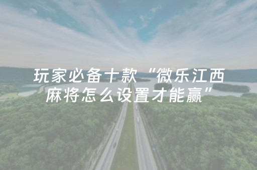 3分钟学会“手机拼三张怎么才会赢（助赢神器通用版）