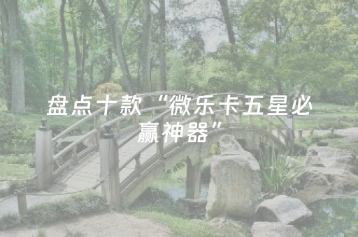 胜率设置方法“QQ红包禁抢群埋雷控制尾数”（详细透视教程）-哔哩哔哩