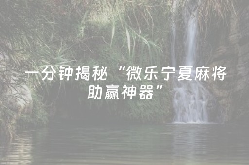终于发现“手机十三张外挂器多少钱（助赢神器通用版）
