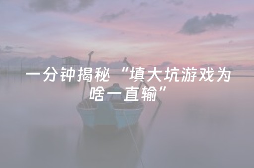 必看教程“手机三公报牌神器”（详细透视教程）-哔哩哔哩