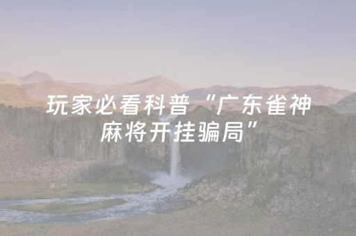 分享辅助“微乐云南斗地主助赢神器购买（专用辅牌神器免安装）