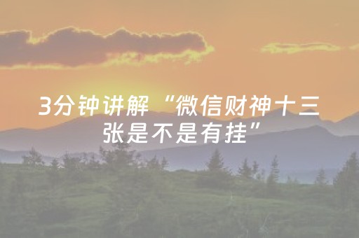 实测辅助“普通麻将机手机控牌器在哪买（助赢神器通用版）