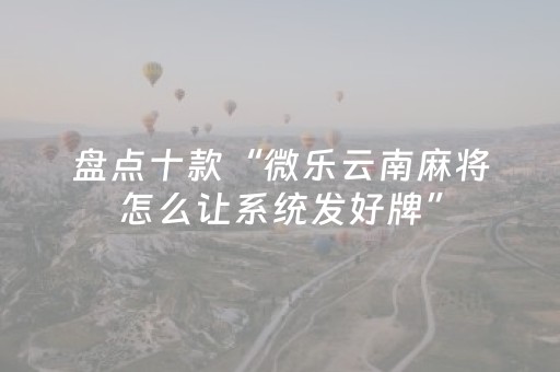 分享辅助“微信红包扫雷修改尾数的软件”（详细透视教程）-哔哩哔哩