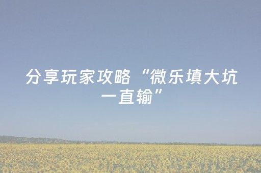 实测教程“普通自动麻将机可以控制输赢吗（专用辅牌神器免安装）