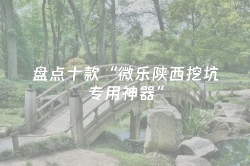 玩家必备教程“微乐龙江跑得快有挂吗（助赢神器通用版）