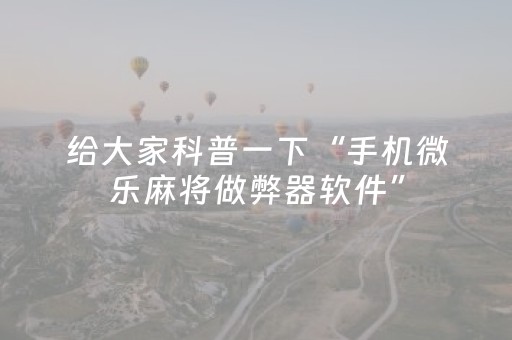分享辅助“闲逸跑得快辅助软件（专用辅牌神器免安装）