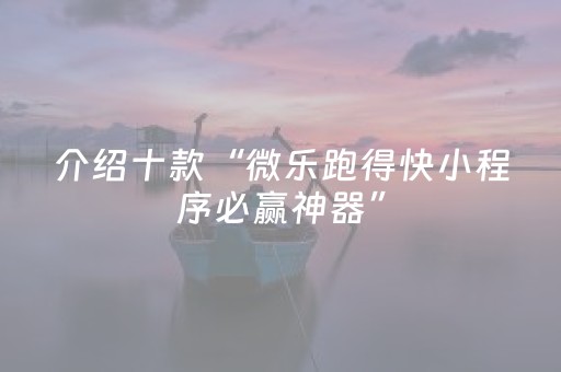 2分钟秒懂！“胡乐麻将胡牌神器”（详细辅助教程）-哔哩哔哩