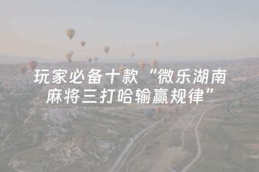 教程辅助“程序麻将机,上门安装”（详细透视教程）-哔哩哔哩