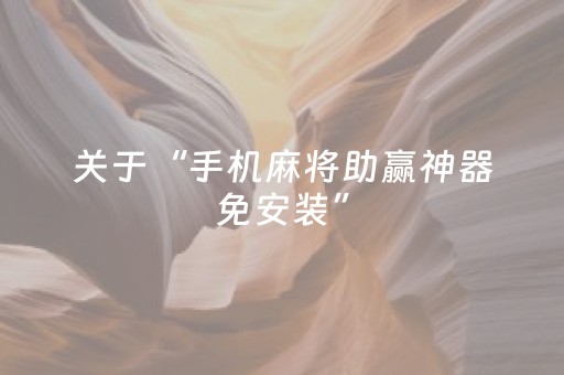 终于发现了“打牌看牌隐形眼镜多少钱”（详细透视教程）-哔哩哔哩
