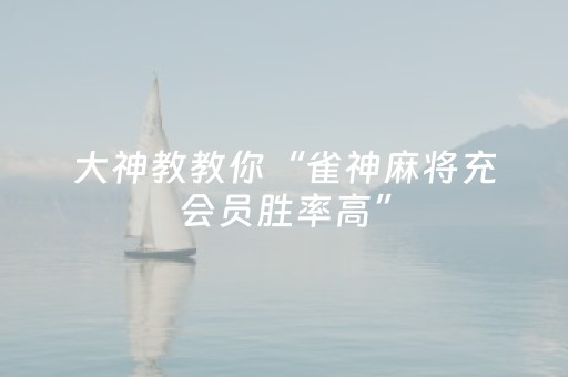 终于发现了“闲逸跑得快神器通用版（助赢神器通用版）