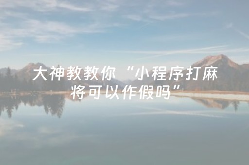 玩家必看攻略“微信红包大小有规律吗”（详细透视教程）-哔哩哔哩