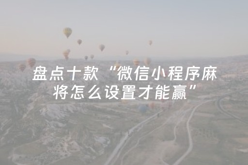 实测结果“有没有QQ发11个红包扫雷尾数控制挂”（详细透视教程）-哔哩哔哩