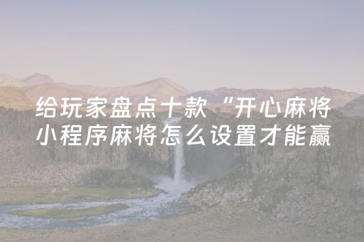 终于发现“兴动互娱辅助器”（详细透视教程）-哔哩哔哩