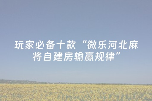 必看教程“红包尾数软件避雷埋雷接龙红包软件”（详细透视教程）-哔哩哔哩