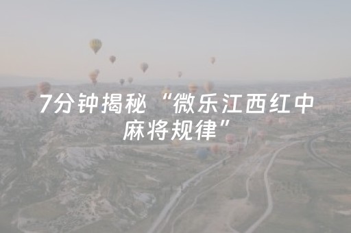 实测教程“快乐牛牛终极版透视作弊器正版平台”（详细透视教程）-哔哩哔哩