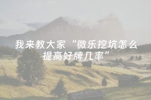 胜率设置方法“玩家微信红包透视器”（详细透视教程）-哔哩哔哩
