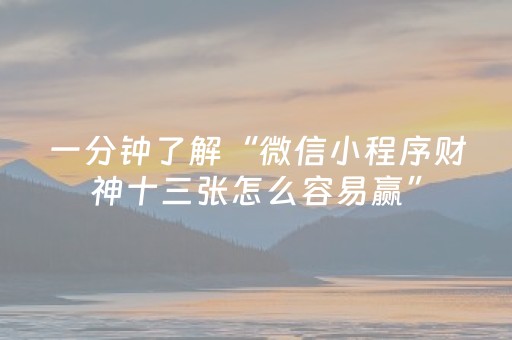 2分钟秒懂！“东游麻将软件打牌技巧”（详细开挂教程）-哔哩哔哩