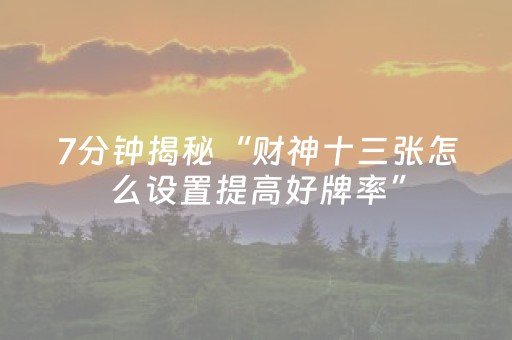 玩家必看教程！“胡乐麻将助赢神器”（详细辅助教程）-哔哩哔哩