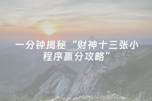 胜率设置方法“手机微乐麻将软件只赢不输（专用辅牌神器免安装）