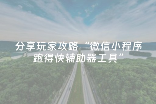 教程辅助“微信发五个红包埋雷尾数开挂软件”（详细透视教程）-哔哩哔哩