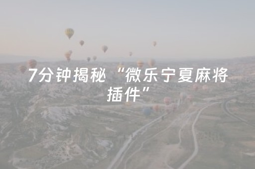 实测分析“微乐吉林麻将赢牌的技巧”（详细辅助教程）-哔哩哔哩