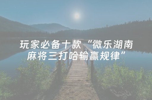 实测教程“诚信红包埋雷开挂软件通用版”（详细透视教程）-哔哩哔哩